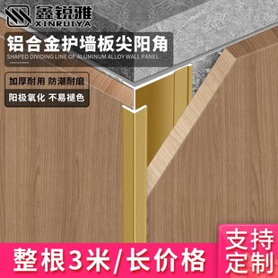 铝合金护墙板装饰线条背景墙尖阳角线收口封边条石膏板金属收边条