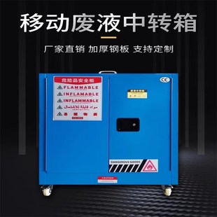 邦盛防爆废液暂存柜实验室柜危化品收集可移动中转箱耐腐防泄漏箱