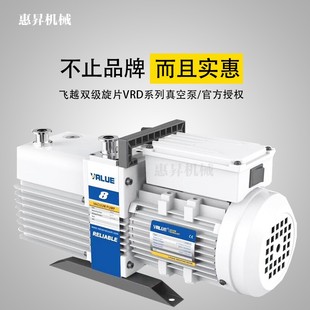 飞越真空泵VRD VRD