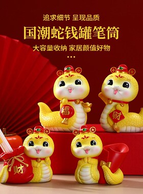新款创意生肖国潮蛇储钱罐笔筒插花树脂工艺品客厅酒柜装饰随手礼