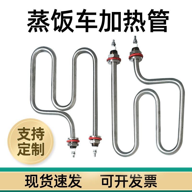蒸箱蒸饭车加热管蒸饭柜电热管蒸饭机发热管220V/380V 2/3/4/6KW