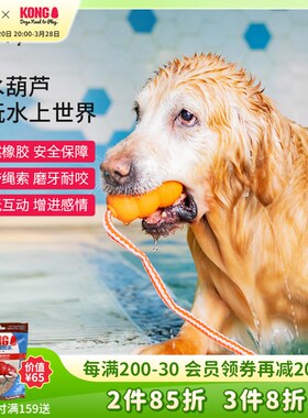 KONG狗狗水上玩具带绳橡胶耐咬磨牙金毛边牧宠物训练互动浮水葫芦