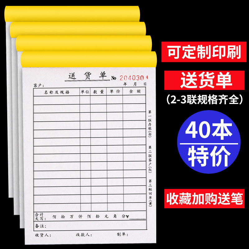 两联送货单二联三联销售销货清单出发货清单收据开单本定制