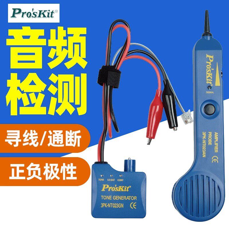 宝工3PK-NT023N音频型断路测试器寻线仪多功能寻线仪网线检查线器