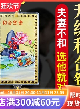 铜鸳鸯戏水牌挂件荷花牌一对夫妻和合和睦客厅卧室结婚新房床头