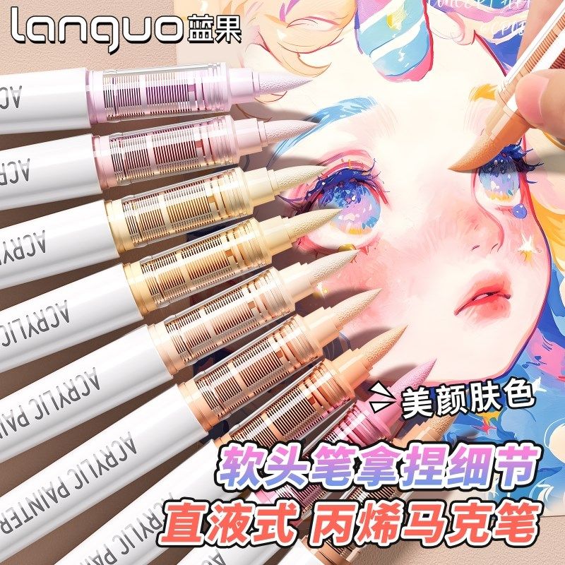 蓝果丙烯马克笔直液式软头画画笔美术生绘画专用美颜肤色系套装不