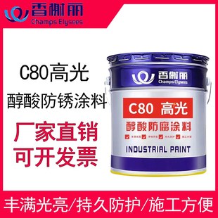 香榭丽漆C80高光醇酸调和漆 防腐防锈漆金属钢结构彩钢瓦栏杆油漆