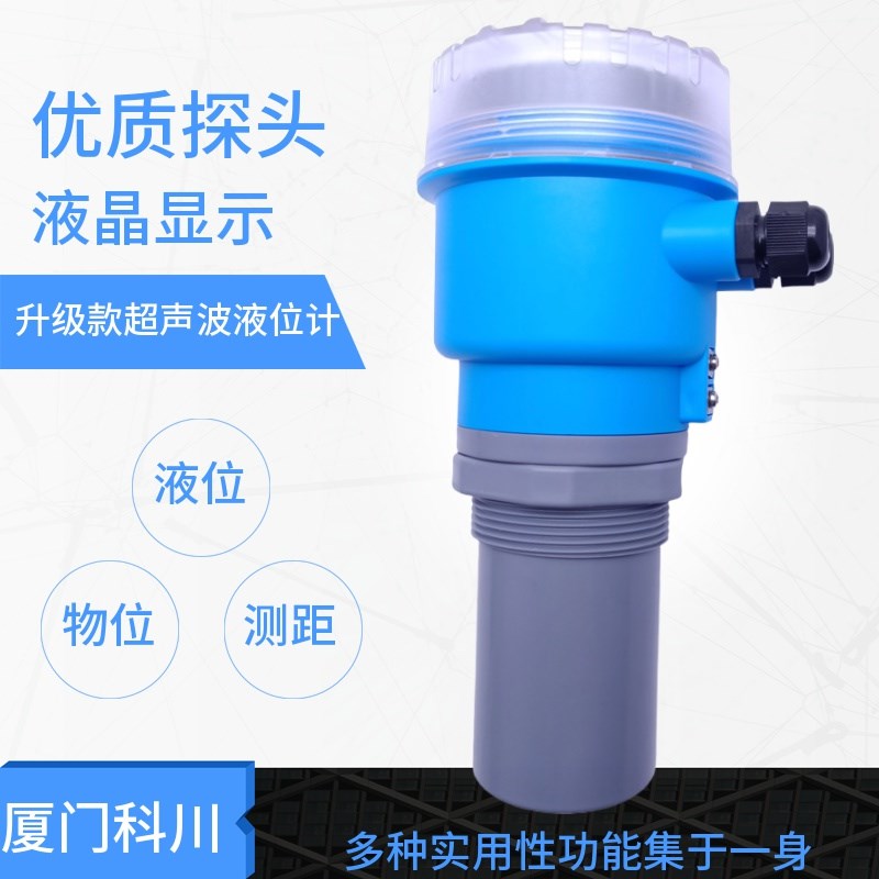 高精度一体式超声波液位计传感器探头物位仪变送器4-20mA水位计