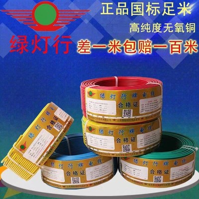 山东阳谷绿灯行电线电缆BV15/25/4/6平方国标纯铜单芯硬线