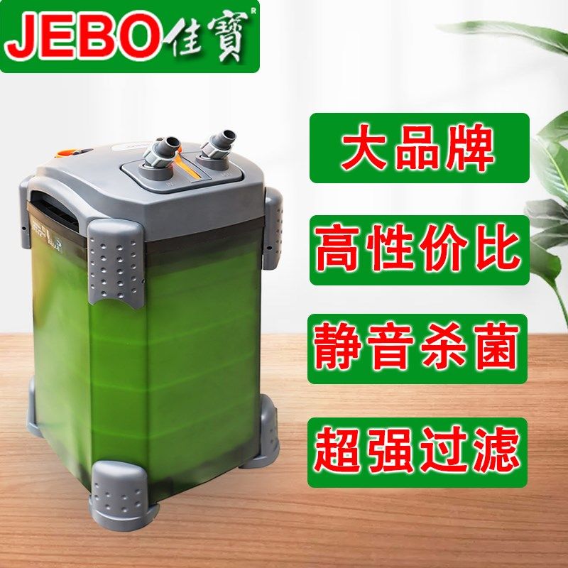 JEBO佳宝过滤桶超静音鱼缸外置过滤器带uv杀菌灯消毒生化净水装置