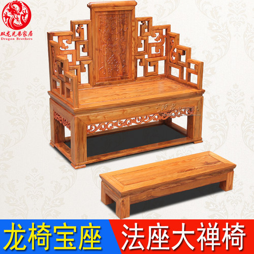 中式实木打坐椅古典宝座椅修禅椅仿古大禅椅二件套龙椅雕花沙发椅