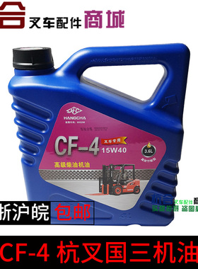 叉车机油 杭叉专用油 490 495 4D27发动机杭叉CF-4级15w-40柴机油