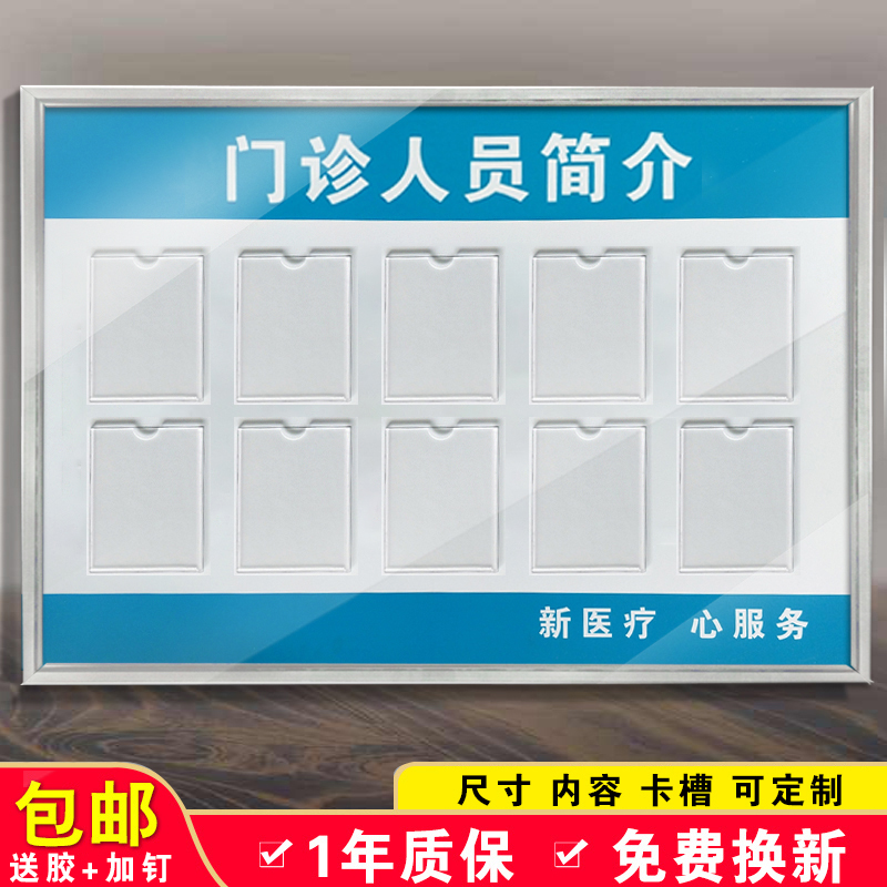 医院门诊人员简介一览表医生诊所医务人员公示栏亚克力板牌定制