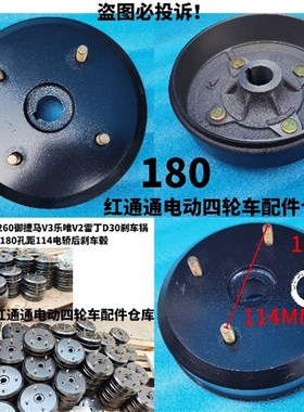 丽驰吉瑞280祥和刹车锅260御捷马V3新祥和乐唯V2雷丁D30180刹车毂