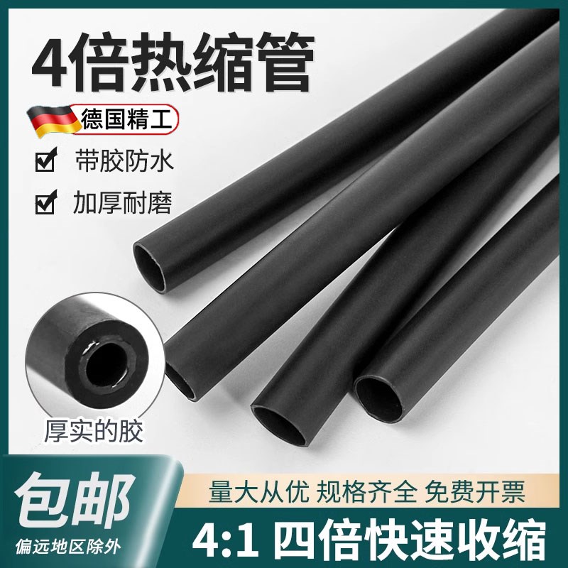四倍带胶热缩管双壁管收缩加厚管防水密封环保热缩绝缘套管4-72mm