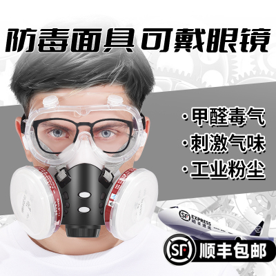 防毒面具可戴眼镜防甲醛老式全面罩防尘毛娘化学实验室放毒乳胶