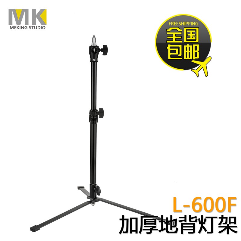 MK L600 地背灯架 两用灯架背景灯架地灯架全铝合金便携摄灯架