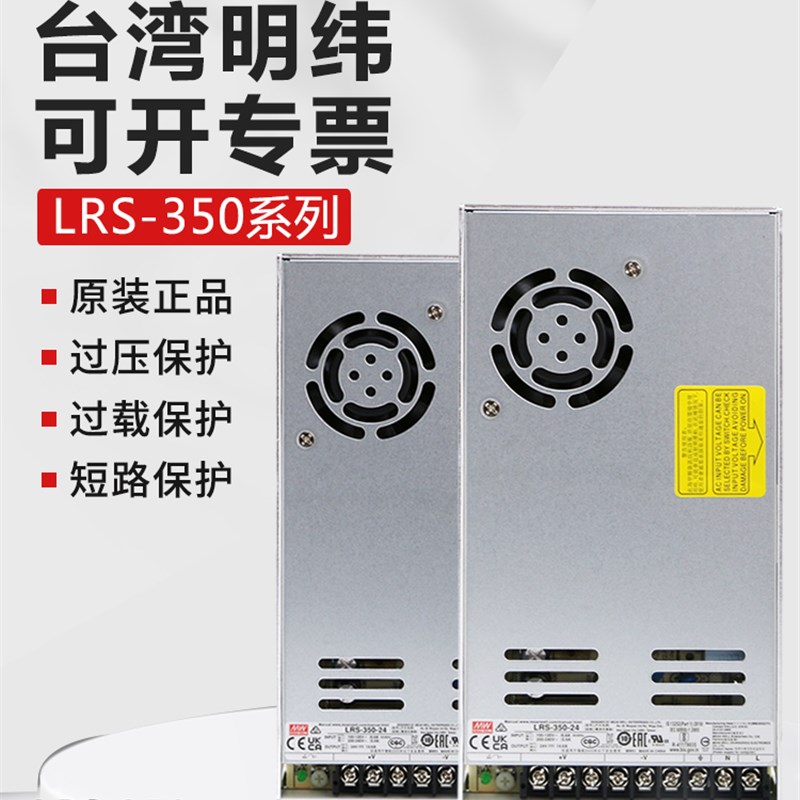 台湾明纬电源LRS35024直流电源220V转12V 36V 48V变压器146A