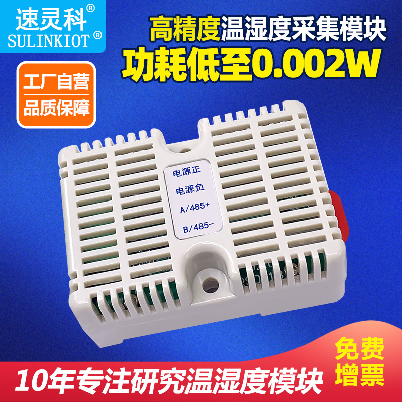 温湿度变送器一体SHT40传感器RS485高精度采集模块工业级温湿度计