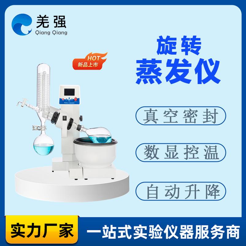 旋转蒸发仪实验室真空旋转蒸发器RE-201D减压蒸馏浓缩旋蒸仪