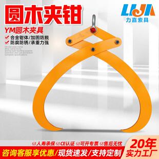大开口防脱圆木夹钳圆管夹钳电线杆吊钳1T园林木头圆木头起重夹钳
