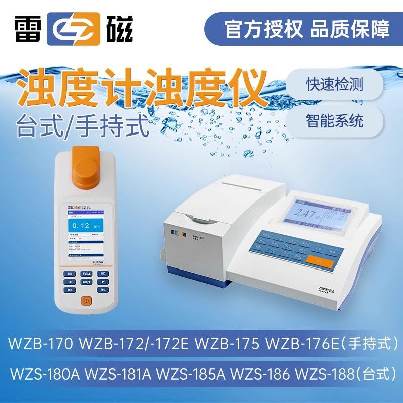 上海WZS-181A台式浊度计实验室WZB-172便携式水质浊度检测仪
