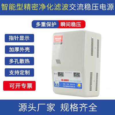 全自动智能型高精度交流稳压电源TSD-8000VA壁挂式单相稳压器