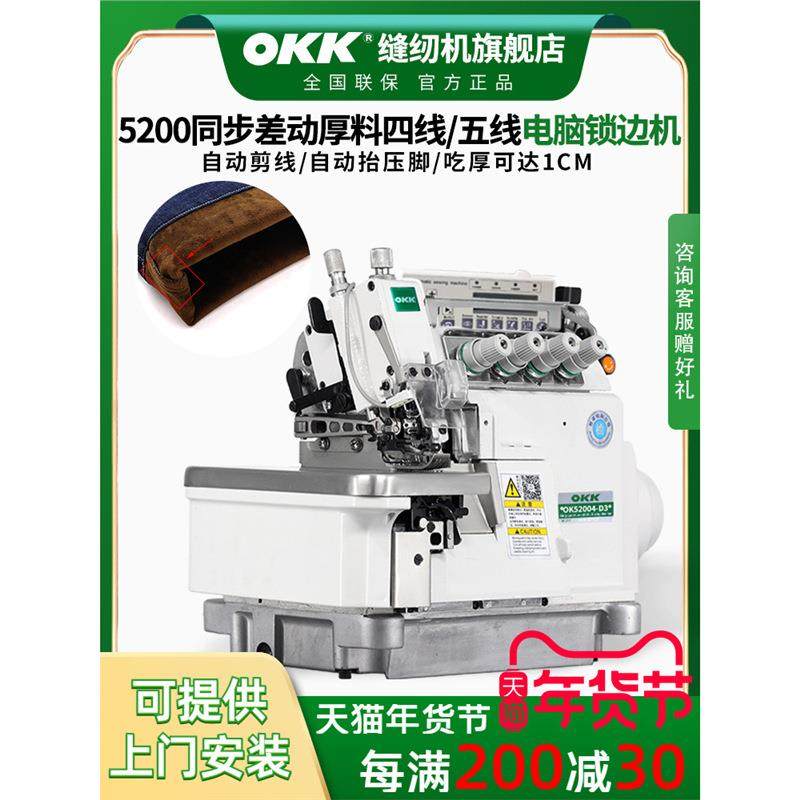 OK5200差动拷边机同步锁边机四线包缝机工业码边机包边机直驱吃厚,纺织面料/辅料/配套,其他纺织机械,淘宝优惠券,粉丝福利购,淘宝优惠卷