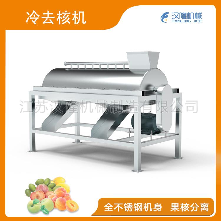 工业果蔬设备商用不锈钢水果去核破碎桃李梅子核肉分离冷去核机