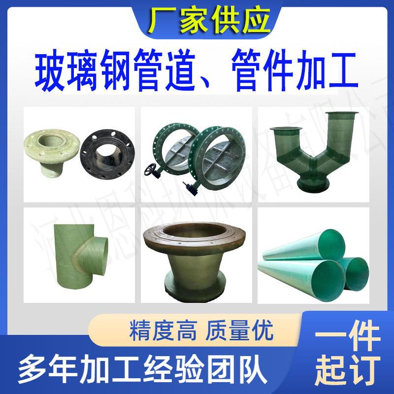 玻璃钢输水管道烟道烟囱电缆夹砂管道市政排污直埋保温管道管件