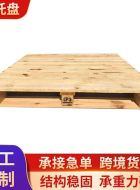 厂家供应化工用CP3等系列国际标准木托盘松杂木1140*1140*145卡板