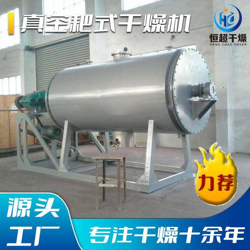 食品粘性物料耙式干燥机工业大型烘干设备钨酸钠真空耙式干燥机