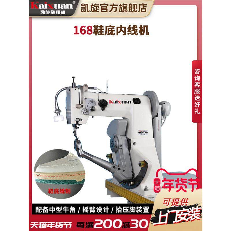 凯旋168柱式内线机鞋底侧缝机上鞋底绱鞋机斗底车缝鞋机斜筒式,纺织面料/辅料/配套,其他纺织机械,淘宝优惠券,粉丝福利购,淘宝优惠卷