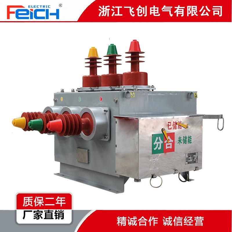 ZW10-12/630A高压柱上开关10kv手动/电动ZW10-12双电源投切开关