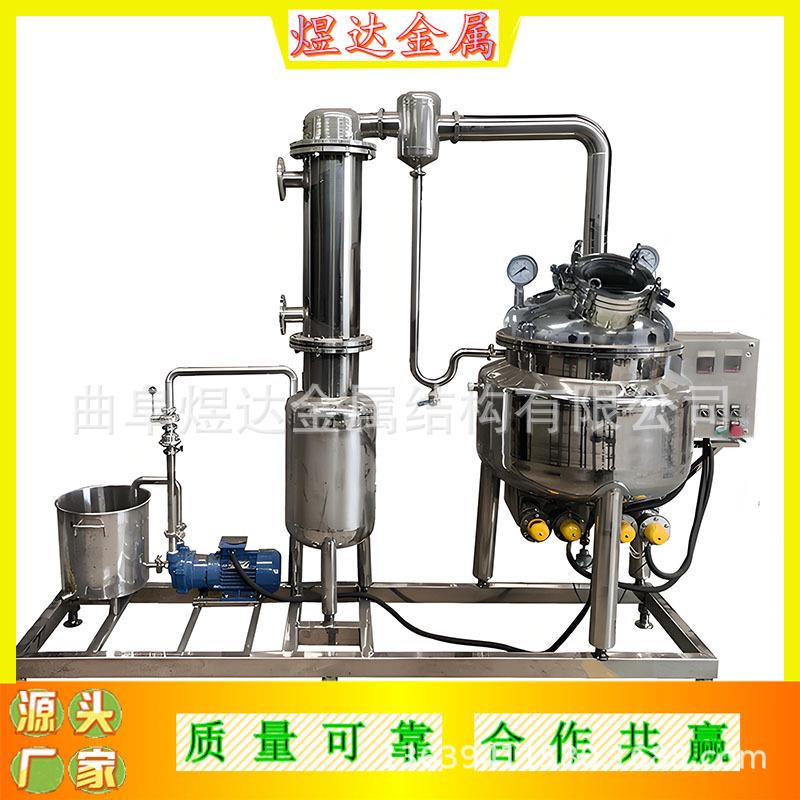 实验室加热小型提取浓缩装置原料精油萃取设备中小型提取浓缩机组