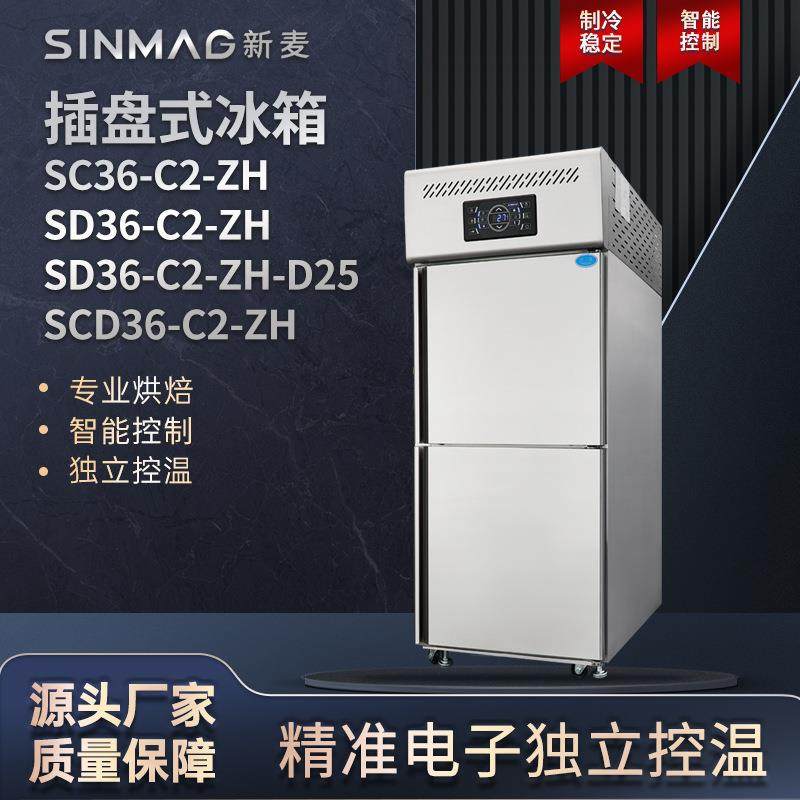 SC36-C2-ZH/SD36-C2-ZH/SC36-C2-ZH-D25/SCD36-C2-ZH插盘式冰箱,清洗/食品/商业设备,其他食品加工设备,淘宝优惠券,粉丝福利购,淘宝优惠卷