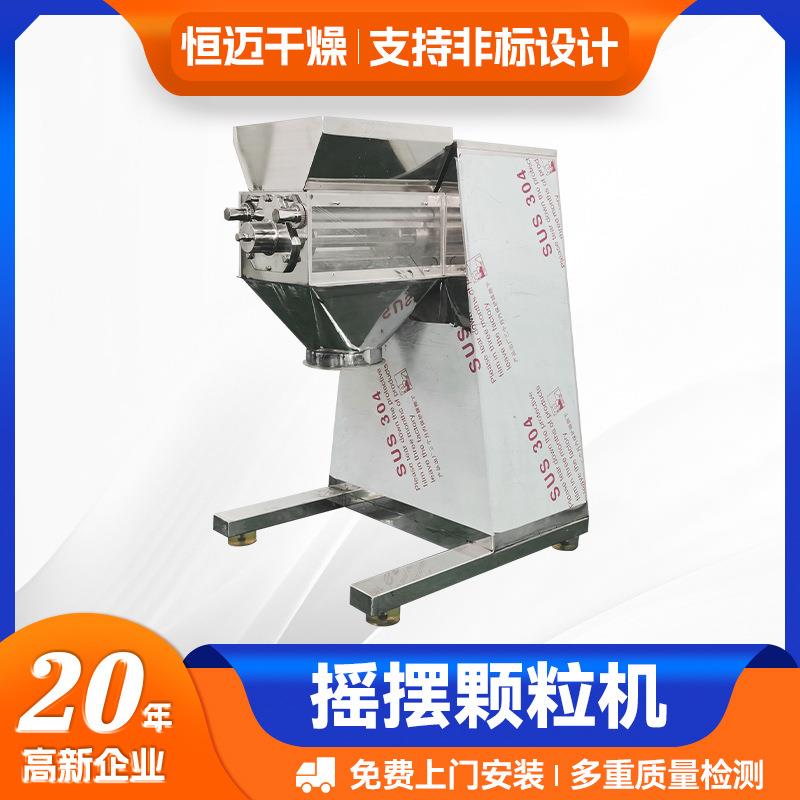 源厂供应草甘膦荞麦茶红糖黄秋葵造粒机YK摇摆颗粒机