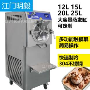 明毅硬质冰淇淋设备冰淇淋机外贸gelato意式冰淇淋專用