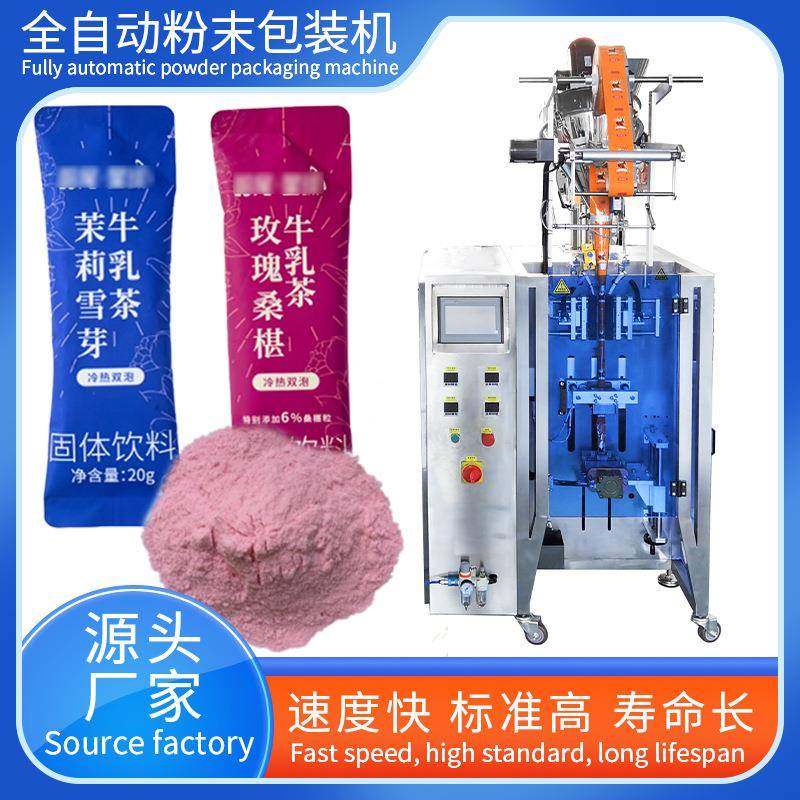 食用玫瑰花瓣粉蛋白粉灌装机全自动粉末包装机小袋装工厂可定,办公设备/耗材/相关服务,包装机,淘宝优惠券,粉丝福利购,淘宝优惠卷