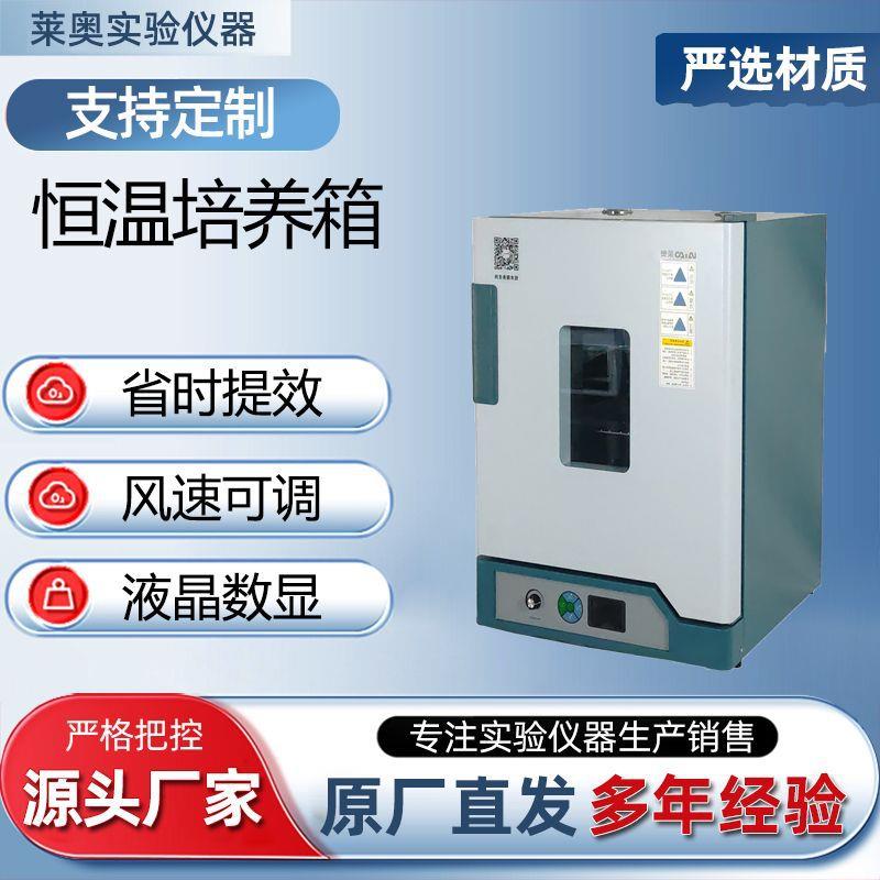 电热恒温培养箱隔水式恒温实验室细菌微生物植物种子催发芽试验箱