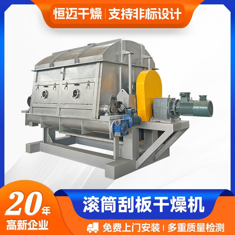 化工膨润土滚筒刮板干燥机食品豌豆烘干机活性白土刮板干燥机