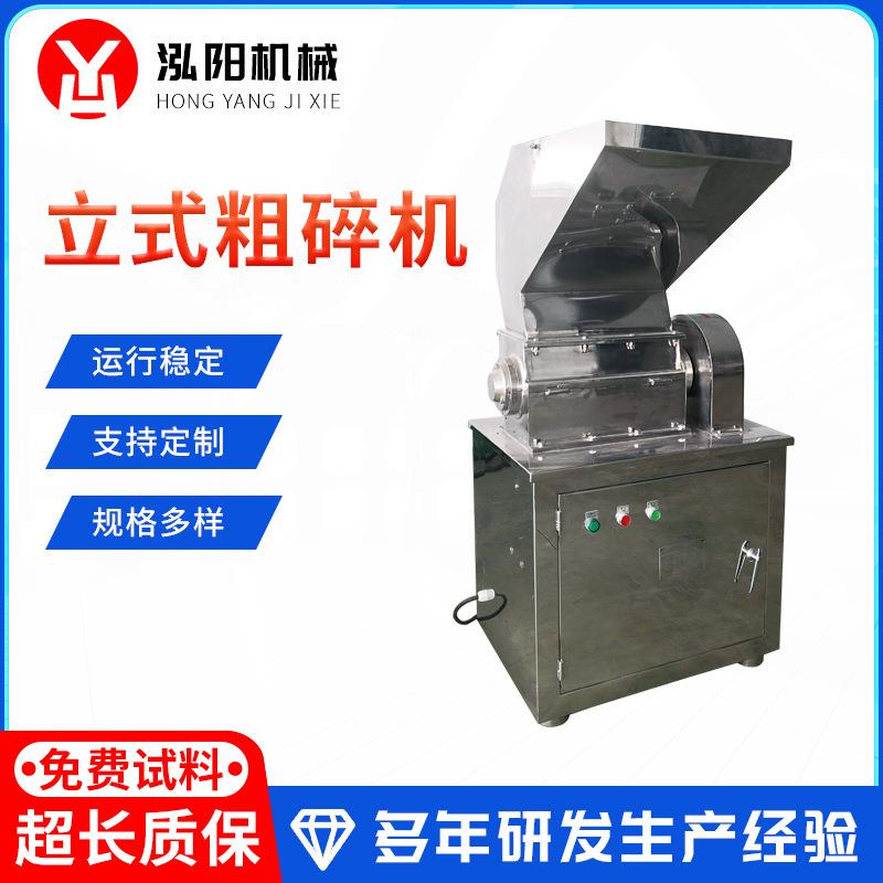 CSJ粗碎机不锈钢立式制药工业用中药粗碎机香辛料立式粗碎机