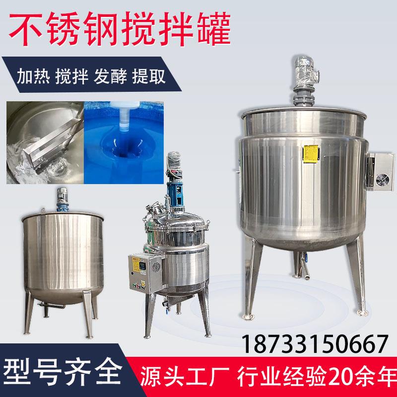 不锈钢搅拌罐真空罐反应釜食品饮料乳化罐电加热搅拌罐保温发酵罐