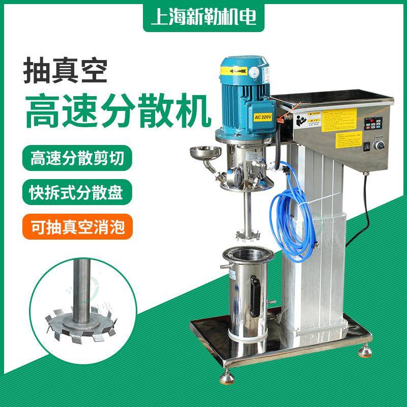 实验室真空分散机高速分散搅拌机树脂胶粘剂洗涤剂小型分散设备