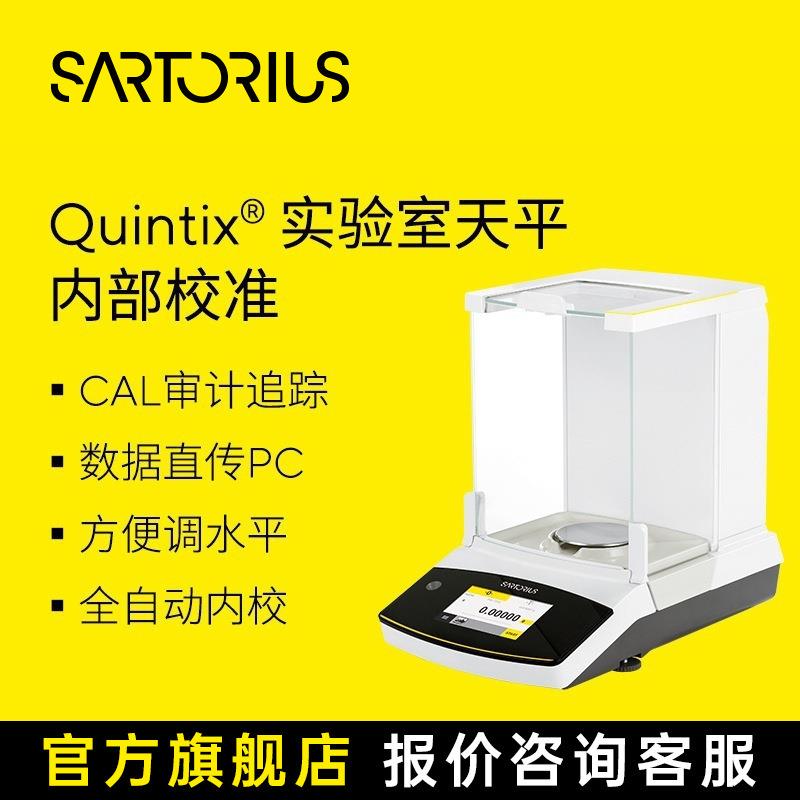电子天平Quintix内校实验室用十万分之一半微量天平