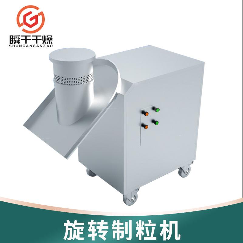 瞬干纤维素旋转制粒机高岭土旋转造粒机氰尿酸挤压造粒机