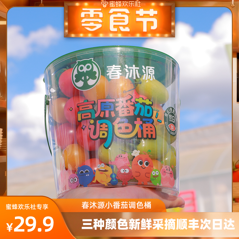 多彩水果桶甜甜小番茄