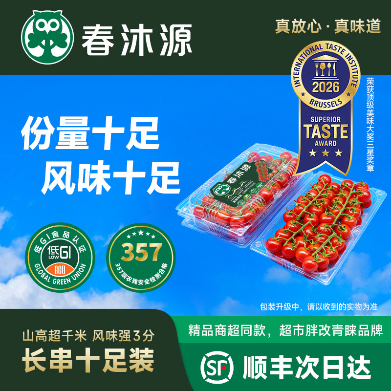 春沐源高原大长串樱桃番茄免洗即食新鲜采摘零农残【十足装】