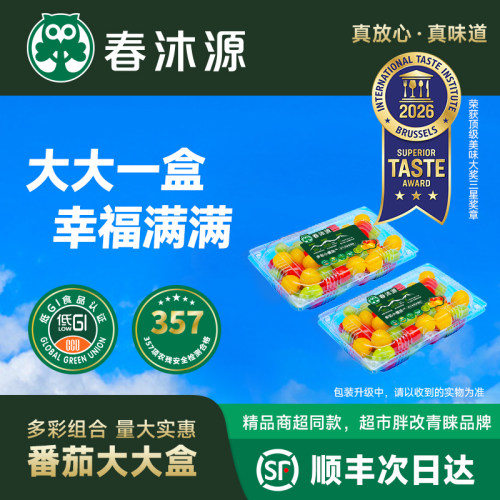 春沐源多彩樱桃小番茄新鲜健康
