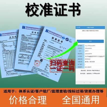 第三方计量校准检定证书各类仪器仪表校准报告